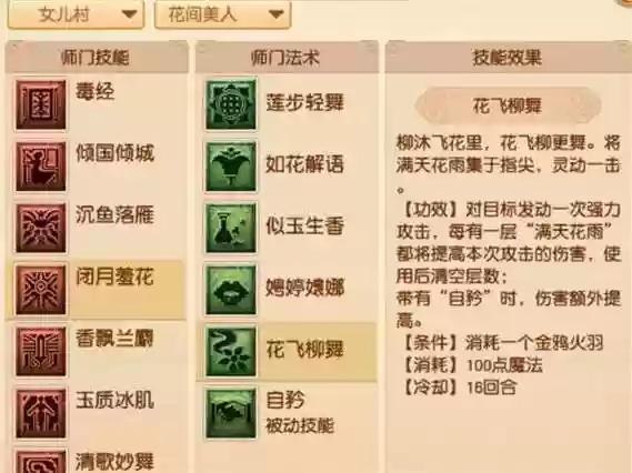 梦幻西游女儿全秒技能插图