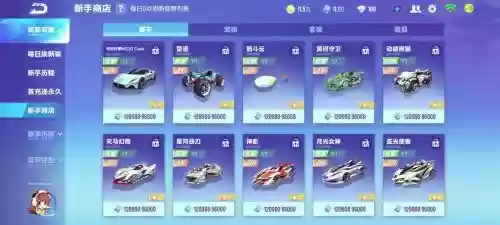 qq飞车手游购车攻略插图 qq飞车手游购车攻略插图