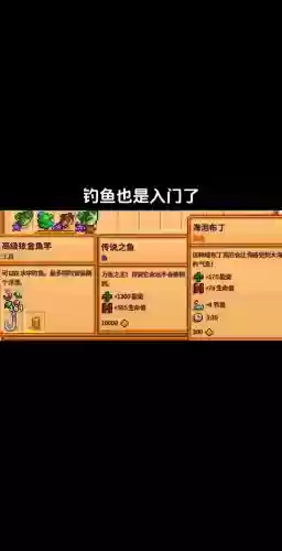 鱼王配合什么装备