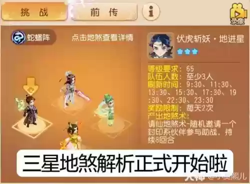 109梦幻西游杀3星地煞插图1