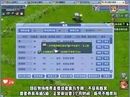 梦幻西游中级牧场升高级牧场插图