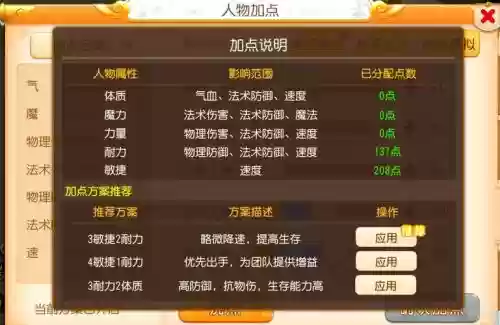 梦幻西游手游平民医生加点2015_1插图
