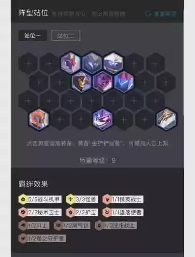 龙王阵容7.5插图1