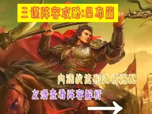 吕布大成阵容插图1