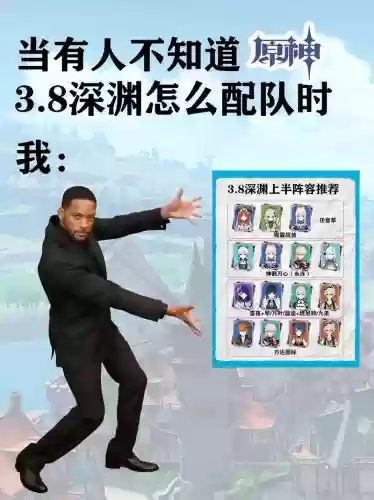 3.8阵容推荐插图