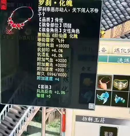 大话西游2混沌鬼的装备