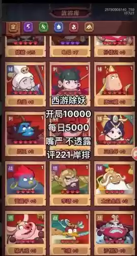 棋盘西游阎王阵容搭配插图