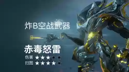 星际战甲空战重型武器插图1