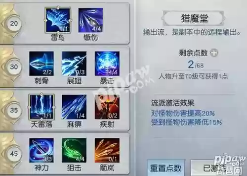 镇魔曲夜狩男技能天赋加点插图