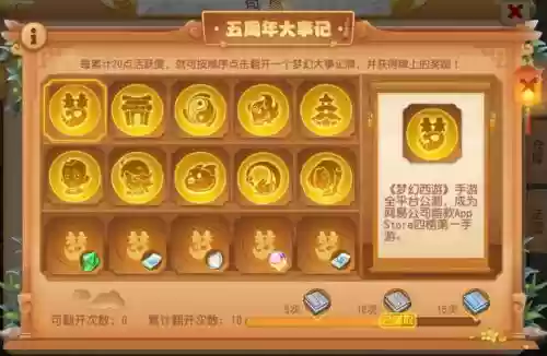 梦幻西游手游回归玩家抽奖_1插图1