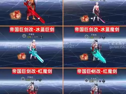 dnf武器补丁大全下载插图