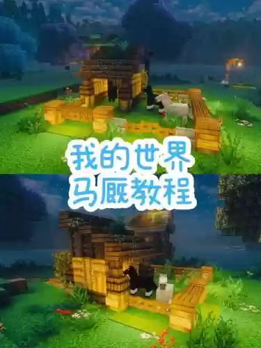我的建造世界攻略_1插图1