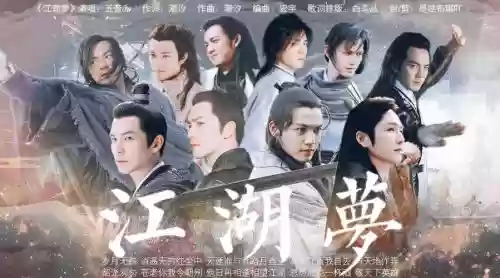 江湖主演阵容插图1