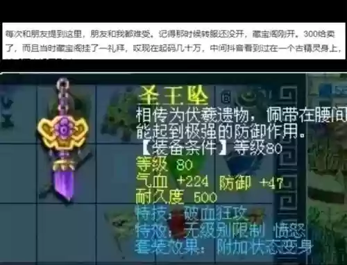 梦幻西游手游破血腰带怎么样插图
