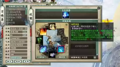 大话二召唤兽五行技能书插图 大话二召唤兽五行技能书插图