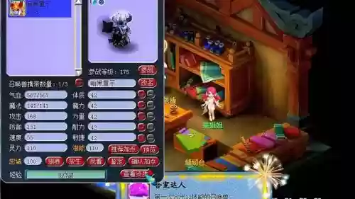 梦幻西游炼妖成就哪里看插图