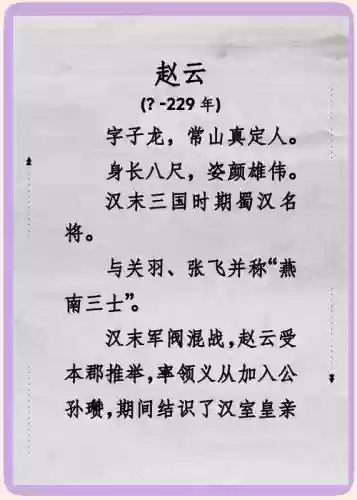 三国志10赵云在野攻略_1插图1