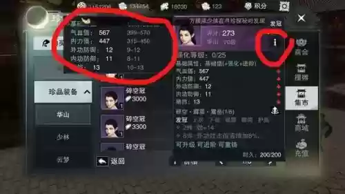 楚留香装备总结15插图
