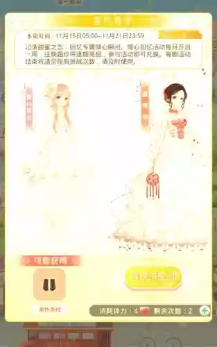 奇迹暖暖倾心回忆攻略不详的占卜插图1