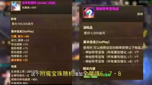 带技能宝珠的称号插图 带技能宝珠的称号插图