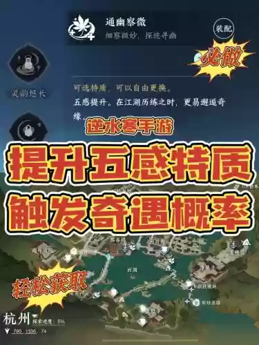 逆水寒五感提升攻略插图 逆水寒五感提升攻略插图