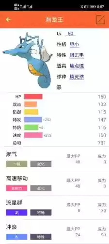 刺龙王技能搭配插图1