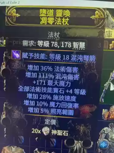 七杀法师混沌武器外观插图1