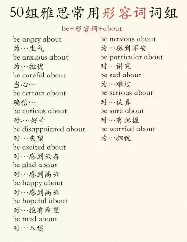 形容阵容词汇插图1