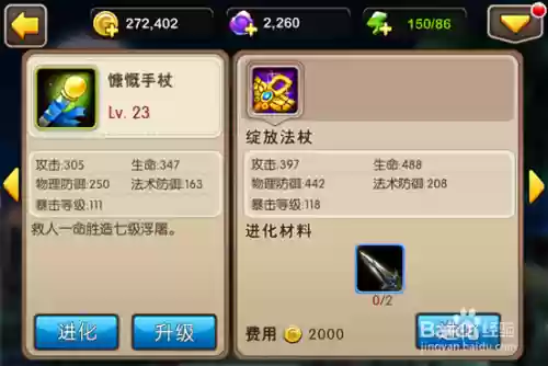 我叫mt装备怎么进化表插图1