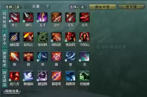 剑网三天策技能条30级插图