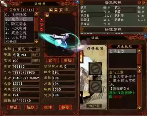 大话西游西域响马技能插图1
