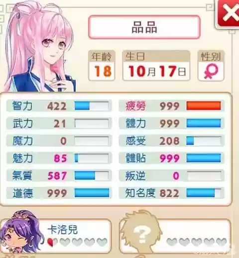 爱养成攻略刷钱插图