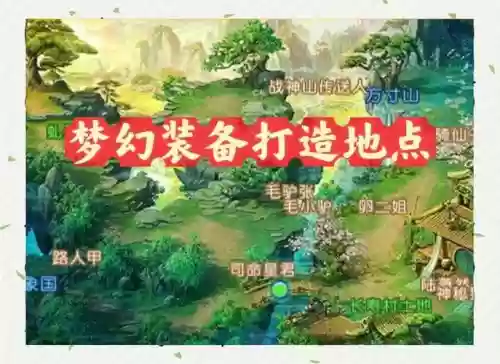 梦幻西游手游打造位置插图 梦幻西游手游打造位置插图