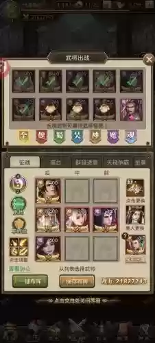 霸业神将阵容