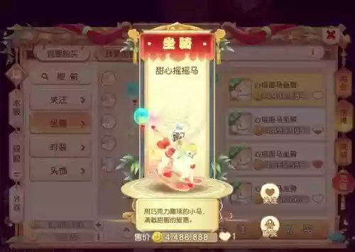 梦幻西游手游坐骑怎么发光插图