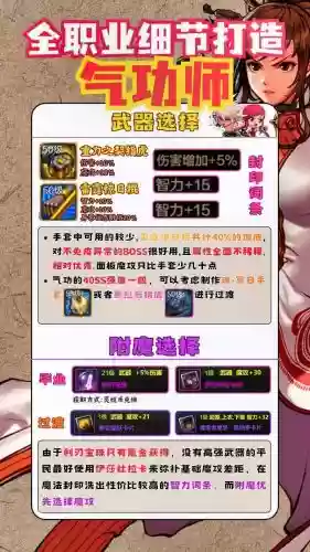 dnf风神斗气装备搭配插图1