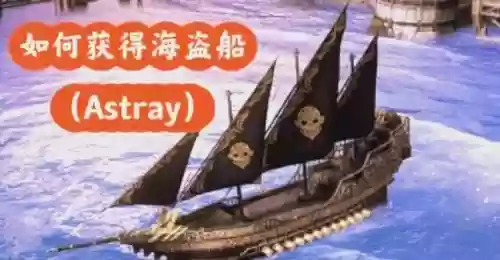 失落的海盗船16卡攻略插图 失落的海盗船16卡攻略插图