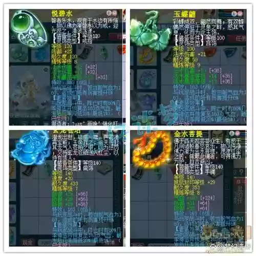 梦幻西游适合龙宫的四级法宝插图1
