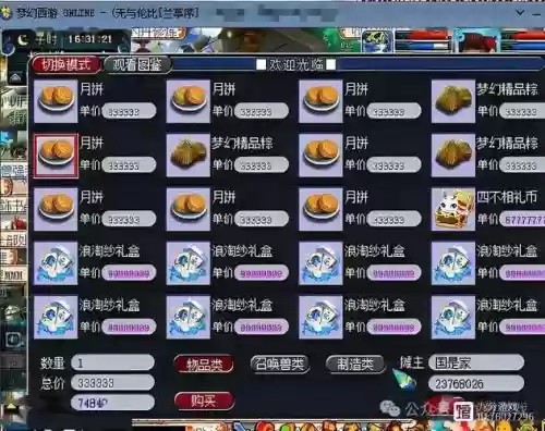 梦幻140垃圾武器分解插图 梦幻140垃圾武器分解插图