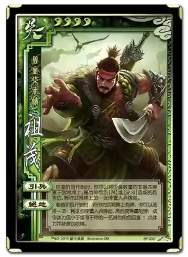 三国杀祖茂不发动2技能插图