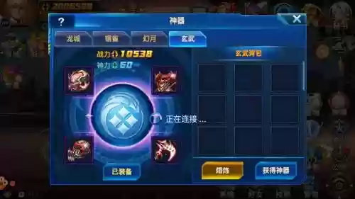 时空猎人玄武神器技能演示插图