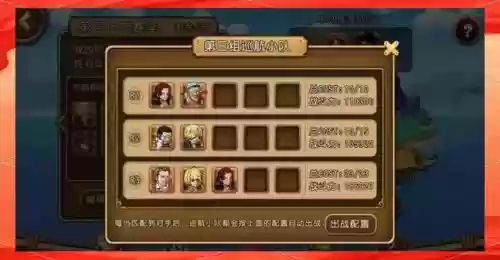 航海王启航阵容搭配攻略海贼组合插图1