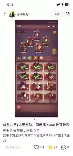 阵容搭配咸鱼之王插图 阵容搭配咸鱼之王插图