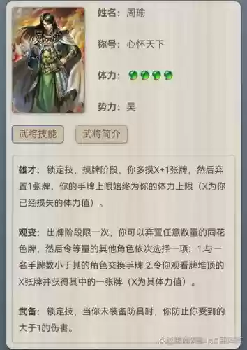 三国杀新周瑜技能介绍_1插图