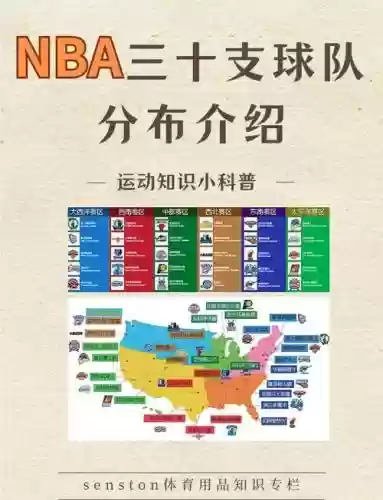 NBA阵容图解插图