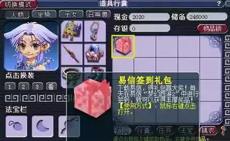 梦幻西游新号易信礼包插图1