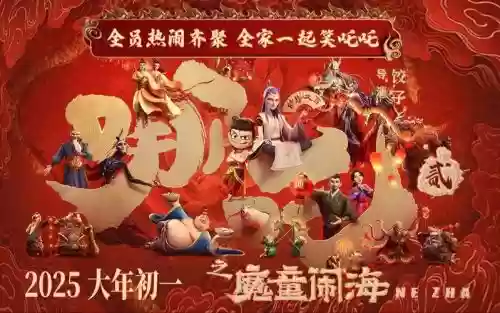 最强阵容哪吒插图