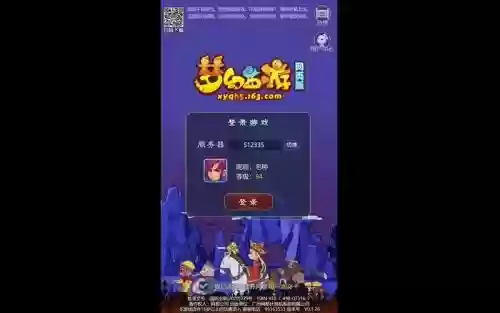 梦幻西游弹出页游广告插图