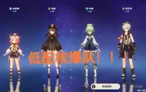 超载核爆阵容插图1