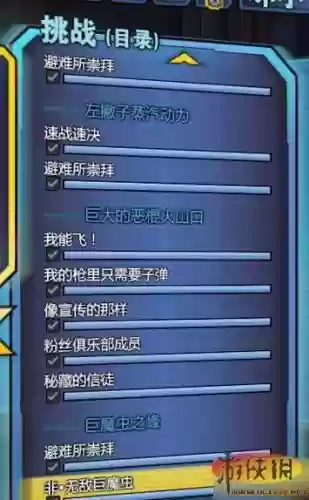 无主之地2坏小子点数挑战攻略插图